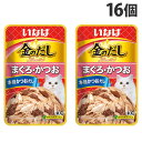 いなば 金のだし パウチ まぐろ・かつお 40g×16個 TCR-151 キャットフード 猫 ねこ ウェットフード ごはん 餌 エサ