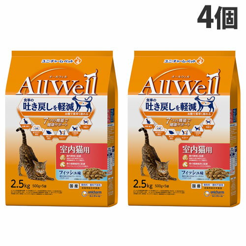 ユニ・チャーム AllWell 総合栄養食 室内猫用 フィッシュ味 2.5kg×4個 キャットフード ドライフード 成猫 吐き戻し軽減 国産『送料無料（一部地域除く）』