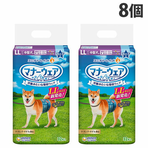 ユニ・チャーム マナーウェア 男の子用 中型犬 LLサイズ 32枚入×8個 ペット用品 犬 オムツ おむつ 外出 お出かけ お留守番『送料無料（..