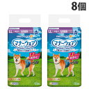 マナーウェア 男の子用 LL 中型犬 32枚入×8個『送料無料(一部地域除く)』