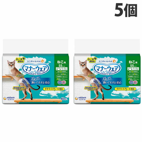 ユニ・チャーム マナーウェア ねこ用 SSサイズ 40枚入 5個 ペット用品 猫 オムツ おむつ おしっこ 外出 お留守番 送料無料 一部地域除く 