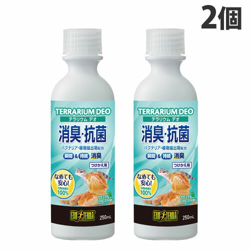 ジェックス テラリウムデオ つけかえ用 250ml×2個 爬虫類 消臭剤 消臭 抗菌 天然由来成分 安心 安全 国産 GEX『送料無料（一部地域除く）』