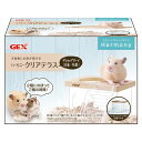 ジェックス ハーモニー クリアテラス 小動物 ハムスター 透明 テラス はしご 消臭 抗菌 竹 アクリル GEX