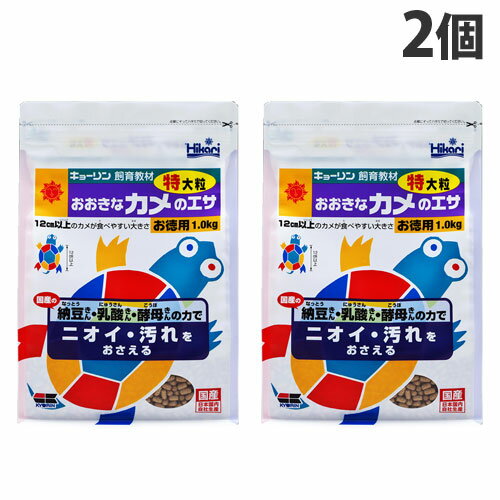 キョーリン 飼育教材 おおきなカメのエサ 特大粒 お徳用 1kg×2個 ペット用品 ペット 餌 エサ カメ 亀 カメのエサ 亀のエサ 国産 日本製『送料無料(一部地域除く)』