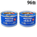 デビフ ひな鶏レバーの水煮 150g×96缶 ペットフード ドッグフード 犬用 幼犬 成犬 ごはん 餌 エサ ウェットフード 国産 d.b.f『送料無料(一部地...