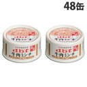 デビフ 牛肉ミンチ 65g×48缶 ペットフード ドッグフード 犬用 幼犬 成犬 小型犬 ごはん 餌 エサ ウェットフード 国産 d.b.f『送料無料(一部地域...