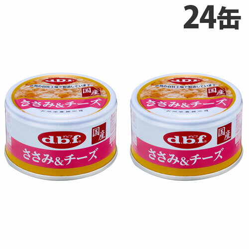 たんぱく質を含む鶏ささみを粗挽きにし、カルシウムを含む角切りチーズを加えました。発色剤・無添加。※総合栄養食(ドライフード等)と一緒に与えて下さい。※1日に必要エネルギーの2割以内を目安にしています。パッケージに記載している量を参考に与えてください。※初めて与える場合は少量から初めて様子を見て下さい。※ペットの運動量、体調を考慮して量を調整してください。●開缶後は別の容器に移し替え、冷蔵庫で保管して早めに与えてください。●加熱による焦げや脂肪の分離、色むら、開缶時の気圧差によって空気流入でくぼみが生じることがありますが、品質には問題ありません。【賞味期限】別途商品ラベルに記載【保存方法】なるべく直射日光が当たらず湿気の少ない、涼しい場所で保管してください。【製造者】デビフペット株式会社■商品詳細メーカー名：デビフペット内容量：85g×24缶分類：栄養補完食原産国：日本原材料：鶏ささみ、チーズ、増粘多糖類購入単位：1箱(24缶)配送種別：在庫品※リニューアルに伴いパッケージや商品名等が予告なく変更される場合がございますが、予めご了承ください。※モニターの発色具合により色合いが異なる場合がございます。【検索用キーワード】4970501033783 PE4913 デビフペット デビフ d.b.f D.B.F dbf DBF でびふぺっと でびふ ささみ＆チーズ 85g×24缶 ペットフード ドッグフード ペット用品 ドッグ用品 犬用品 ペット用 ドッグ用 犬用 犬 いぬ イヌ 犬用ごはん イヌ用ごはん いぬ用ごはん ごはん ご飯 エサ えさ 餌 ウェットフード ウェット フード 缶詰 缶詰め かんづめ カンヅメ 缶 粗挽きタイプ 粗挽き 粗びきタイプ 粗びき ササミ ささみ ささ身 鶏ささみ 鶏ササミ 鶏ささ身 鶏肉 鶏 鳥肉 トリニク とりにく チーズ 角切りチーズ 角切り カルシウム 栄養補完食 補完食 幼犬 成犬 国産 日本産 日本製 国内産