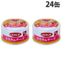 デビフ ささみ&チーズ 85g×24缶 ペットフード ドッグフード 犬用 幼犬 成犬 ごはん 餌 エサ ウェットフード 国産 d.b.f『送料無料(一部地域除く...