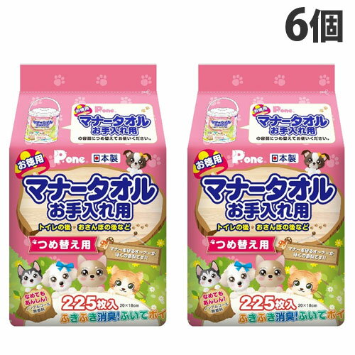 第一衛材 P.one マナータオル お手入れ用 つめ替え用 225枚入×6個 日本製 ウェットタオル ノンアルコール 無香料 犬用 猫用 大容量『送料無料（一部地域除く）』