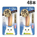 いなば CIAO 焼かつお ほたて味 1本入×48個 YK-02 キャットフード おやつ 猫用 成猫 スティック 国産 かつお『送料無料(一部地域除く)』