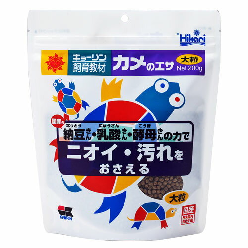 キョーリン 飼育教材 カメのエサ 大粒 200g ペット 餌 エサ カメ 亀 カメのエサ 亀の餌 国産 日本製