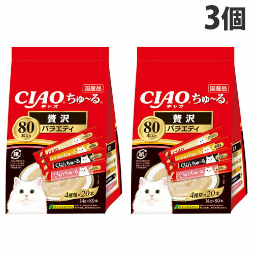 いなば CIAO ちゅ～る 贅沢バラエティ 80本入×3個 猫用 猫用おやつ ちゅーる チャオちゅーる ペットフード『送料無料（一部地域除く）』