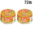 いなば CIAO だしスープ ささみ ほたて貝柱入 75g×72缶 キャットフード ウェットフード 猫用 ごはん ペットフード『送料無料(一部地域除く)』