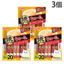 いなば CIAO ちゅ〜る 焼かつお まぐろミックス味 20本入×3個 猫用 猫用おやつ ちゅーる チャオちゅーる ペットフード『送料無料(一部地域除く)』