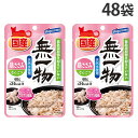 無一物 鶏ささみ&軟骨 パウチ 40g 48袋 はごろもフーズ 国産 無添加『送料無料(一部地域除く)』