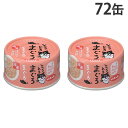 デビフ 缶詰 とろとろまぐろ まぐろ 60g×72缶『送料無料(一部地域除く)』