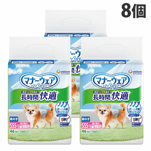 マナーウェア 長時間快適オムツ 男の子用 SSS 超小型犬 46枚入×8個 ユニチャーム『送料無料（一部地域除く）』