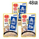 『ポイント10倍』無一物 パウチ 愛犬用 鶏むね肉 60g 48袋 はごろもフーズ『送料無料(一部地域除く)』