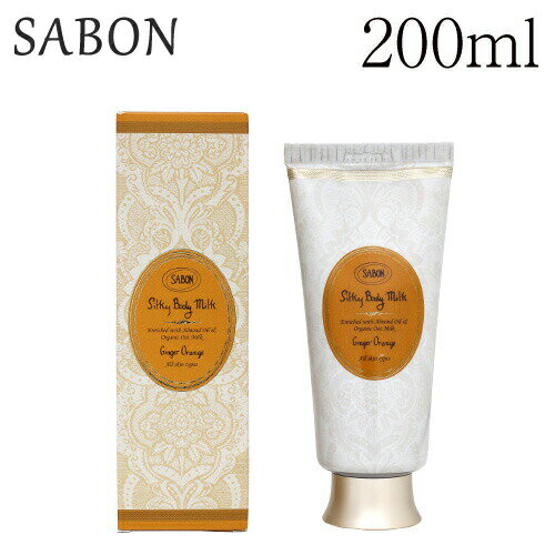 『並行輸入品』 サボン シルキーボディミルク ジンジャーオレンジ 200ml / SABON ミルク 乳液 潤い 乾燥 保湿 ボディケア 全身用のサムネイル