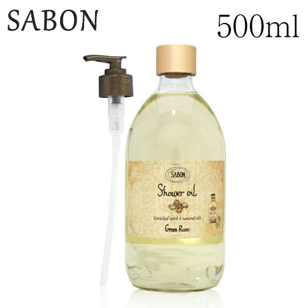 サボン シャワージェル 『並行輸入品』 サボン シャワーオイル ポンプ付き グリーンローズ 500ml / SABON ボディソープ オイル アロマ バス用品 香り 匂い プレゼント ギフト『送料無料（一部地域除く）』