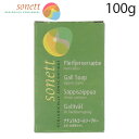 ソネット 石鹸 ナチュラルゴールソープバー 100g Sonett シミ抜き
