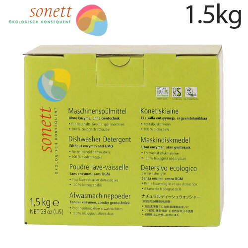 ソネット ナチュラルディッシュウォッシャー 1.5kg / Sonett 食器洗浄機専用洗剤 食洗機 洗剤 ディッシュウォッシュ 食器用洗剤