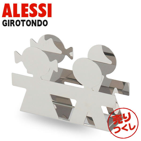 『売りつくし』ALESSI アレッシィ GIROTONDO ジロトンド レターホルダー シルバー レターラック レタースタンド 手紙入れ 整理 収納 レター 手紙 ポストカード 1