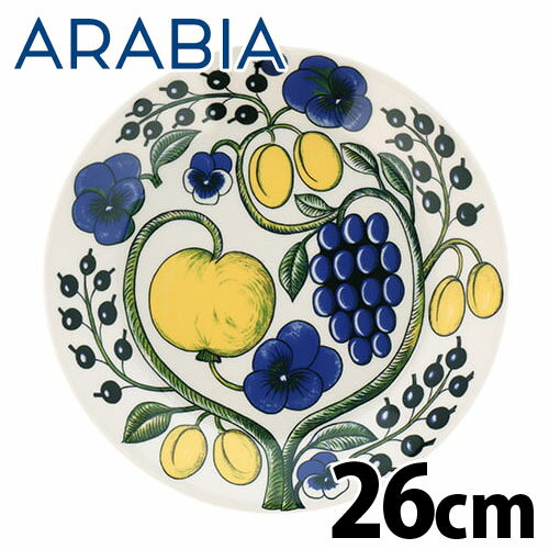 アラビア 食器 ARABIA アラビア Paratiisi パラティッシ カラー プレート 26cm イエロー ブルー ディッシュ 皿 食器 北欧食器 北欧ブランド『送料無料（一部地域除く）』