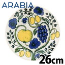 ARABIA アラビア Paratiisi Yellow イエロー パラティッシ プレート 26cm お皿 皿 送料無料 一部地域除く 