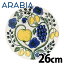 ARABIA ӥ Paratiisi Yellow  ѥƥå ץ졼 26cm  ̵ʰϰˡ١פ򸫤