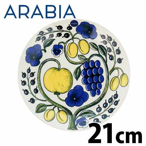 アラビア 食器 ARABIA アラビア Paratiisi Yellow イエロー パラティッシ プレート 21cm お皿 皿