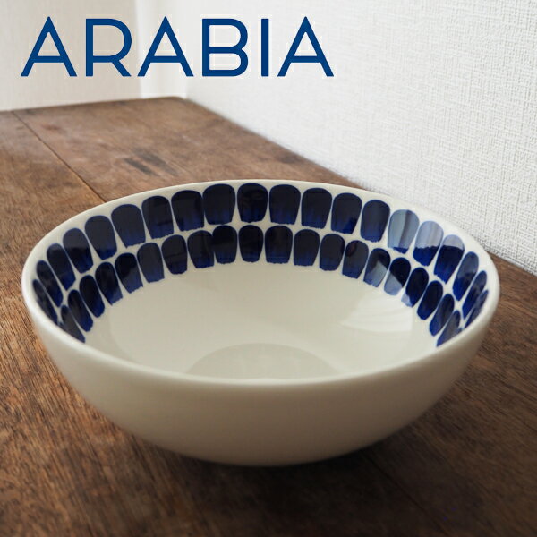 アラビア 食器 ARABIA アラビア 24h Tuokio トゥオキオ コバルトブルー ボウル ディーププレート 18cm お皿 皿