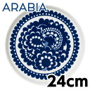 アラビア 食器 ARABIA アラビア Esteri エステリ プレート 24cm