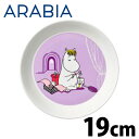 ARABIA アラビア Moomin ムーミン プレート スノークのおじょうさん ライラック 19cm Snorkmaiden Lilac