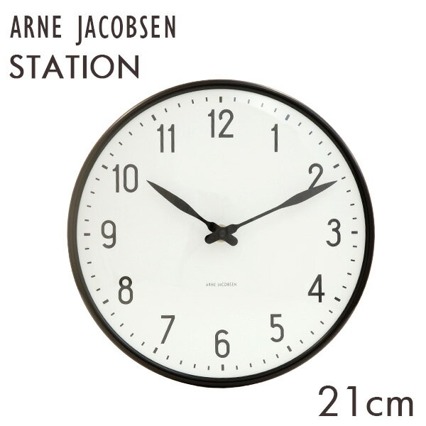 ARNE JACOBSEN アルネ ヤコブセン 掛け時計 Station wall clock ステーションクロック 21cm 壁掛け 時計 インテリア 北欧『送料無料（一部地域除く）』