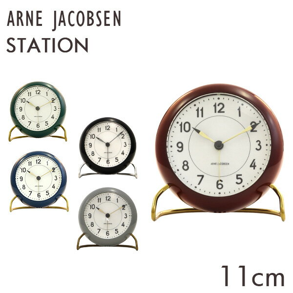 ARNE JACOBSEN アルネ ヤコブセン 置時計 Station table clock ステーション テーブルクロック 11cm 置き時計 時計 インテリア 北欧『送料無料（一部地域除く）』