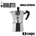 Bialetti ビアレッティ エスプレッソマシン MOKA EXPRESS 4CUPS モカ エキスプレス 4カップ用 モカエキスプレス エスプレッソ コーヒー 直火式『送料無料（一部地域除く）』