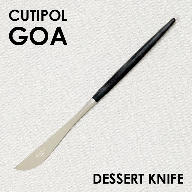 クチポール デザート用フォーク・スプーン Cutipol クチポール GOA Black ゴア ブラック Dessert knife デザートナイフ ナイフ カトラリー 食器 マット ステンレス プレゼント ギフト