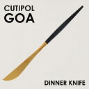 Cutipol クチポール GOA Matte Gold ゴア マットゴールド Dinner knife ディナーナイフ ナイフ カトラリー 食器 ステンレス ...