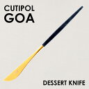 Cutipol クチポール GOA Matte Gold ゴア マットゴールド Dessert knife デザートナイフ ナイフ カトラリー 食器 ステンレス プレゼント ギフト 1