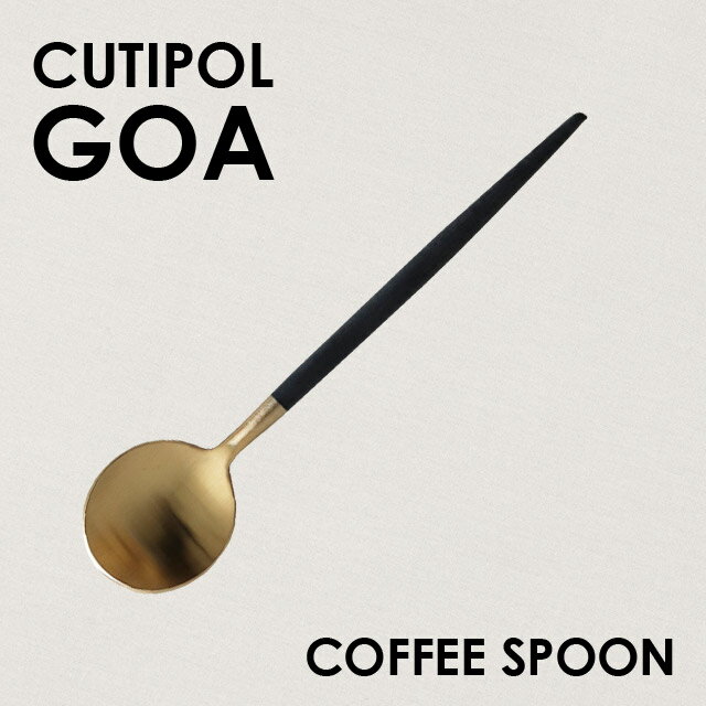 Cutipol クチポール GOA Matte Gold ゴア マットゴールド ティースプーン/コーヒースプーン スプーン カトラリー 食器 ステンレス プレゼント ギフト 1