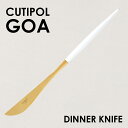 Cutipol クチポール GOA Celadon ゴア セラドン Dinner knife ディナーナイフ ナイフ カトラリー 食器 マット ステンレス プレゼント ギフト