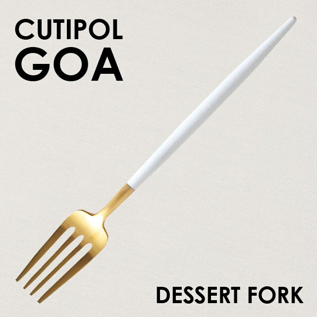 クチポール Cutipol GOA ゴア ディナーフォーク ホワイト Dinner fork White カトラリー GO04W