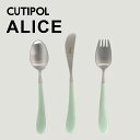 Cutipol クチポール ALICE Celadon アリス 