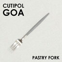 Cutipol クチポール GOA Gray ゴア グレー Pastry fork ペストリーフォーク フォーク カトラリー 食器 マット ステンレス プレゼント ギフト