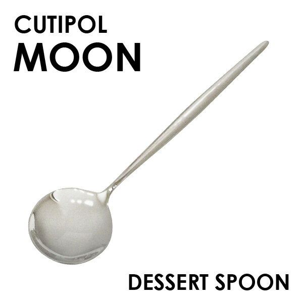 Cutipol クチポール MOON Mirror ムーン ミラー Dessert spoon デザートスプーン スプーン カトラリー ..