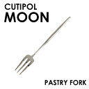 Cutipol クチポール MOON Mirror ムーン ミラー Pastry fork ペストリーフォーク フォーク カトラリー 食器 ステンレス プレゼント ギフト