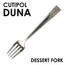 Cutipol クチポール DUNA Mirror Silver デュナ ミラー シルバー デザートフォーク フォーク カトラリー 食器 ステンレス プレゼント ギフト