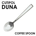 Cutipol クチポール DUNA Mirror Silver デュナ ミラー シルバー ティースプーン/コーヒースプーン スプーン カトラリー 食器 ステンレス プレゼント