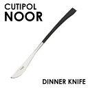 Cutipol クチポール NOOR Matte ノール マット Dinner knife ディナーナイフ ナイフ カトラリー 食器 ステンレス プレゼント ギ...